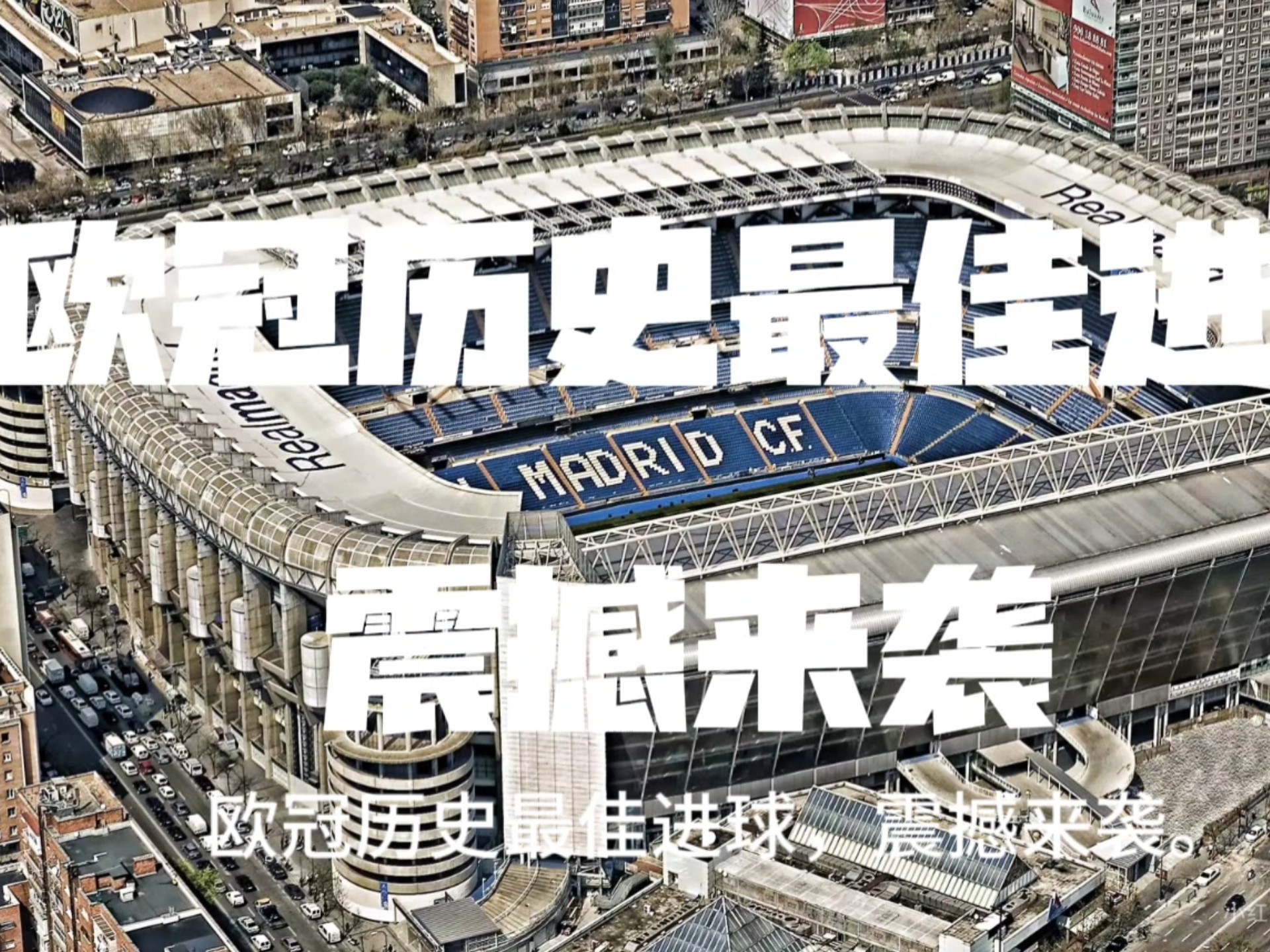 包含欧预赛惊心动魄，千钧一发的进球定时出现的词条