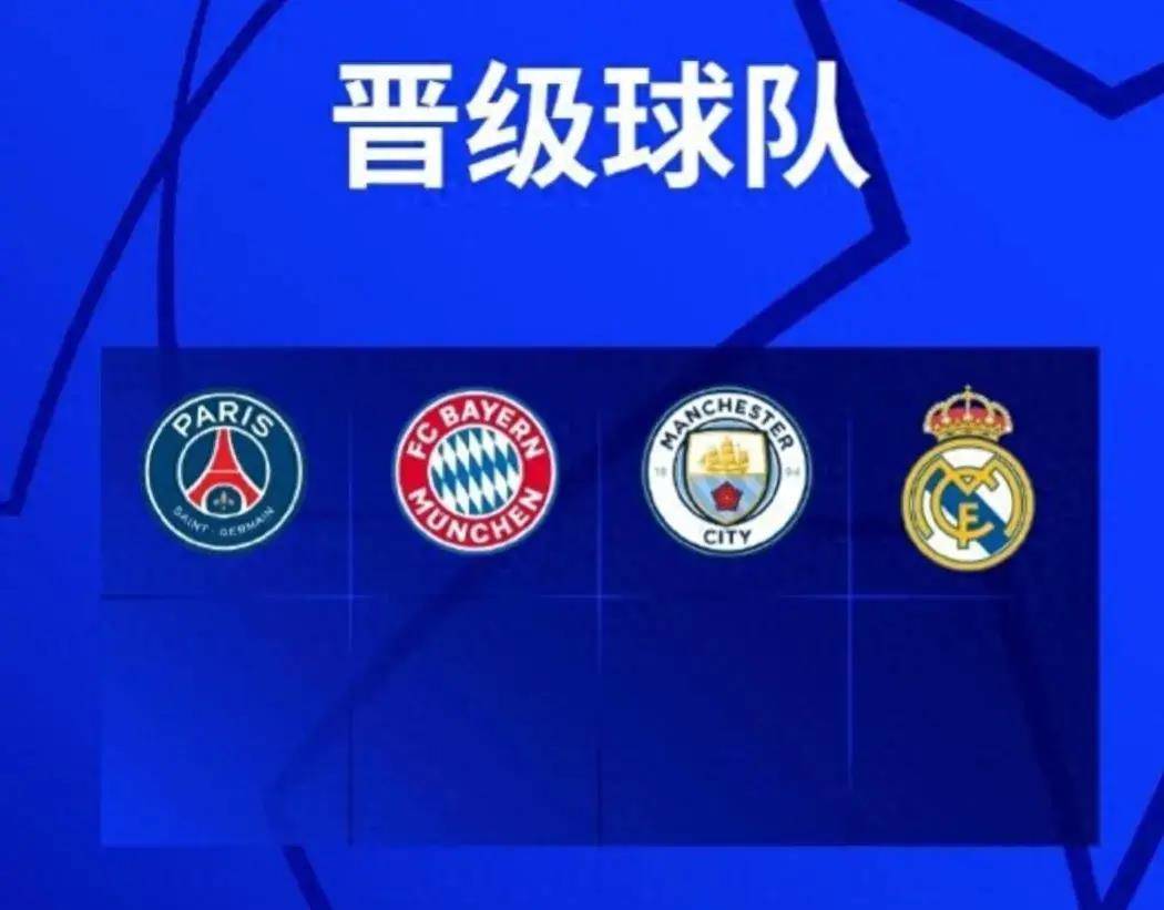 切尔西战胜皇家社会，晋级欧冠八强