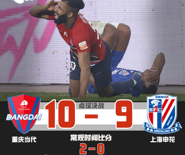 包含重庆战申花，磨刀霍霍待英雄上阵！的词条