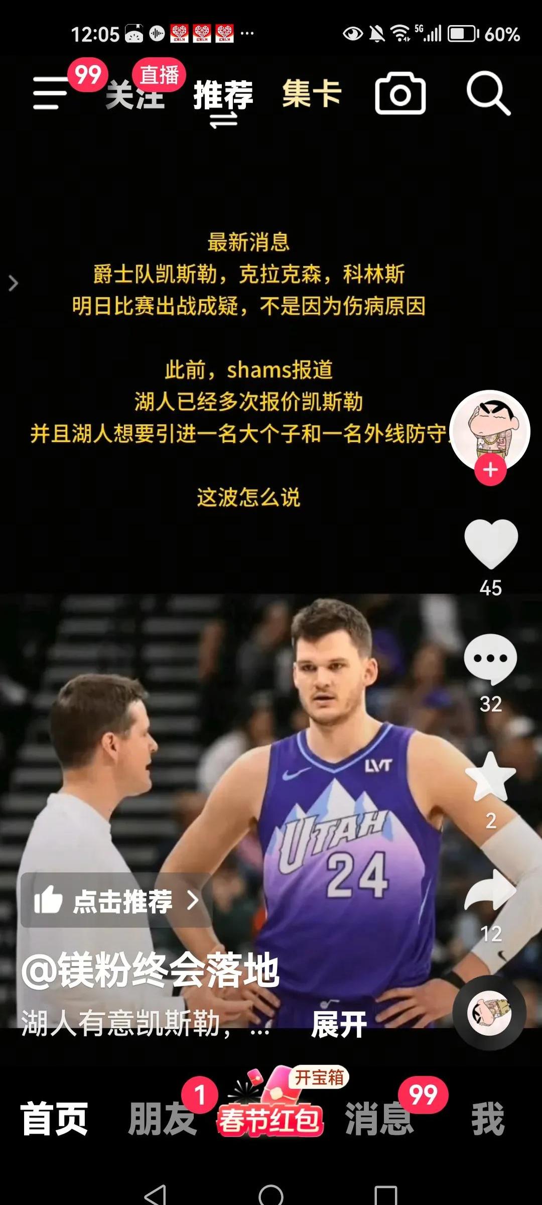 火箭胜爵士，继续状元弟弟的来助功的简单介绍