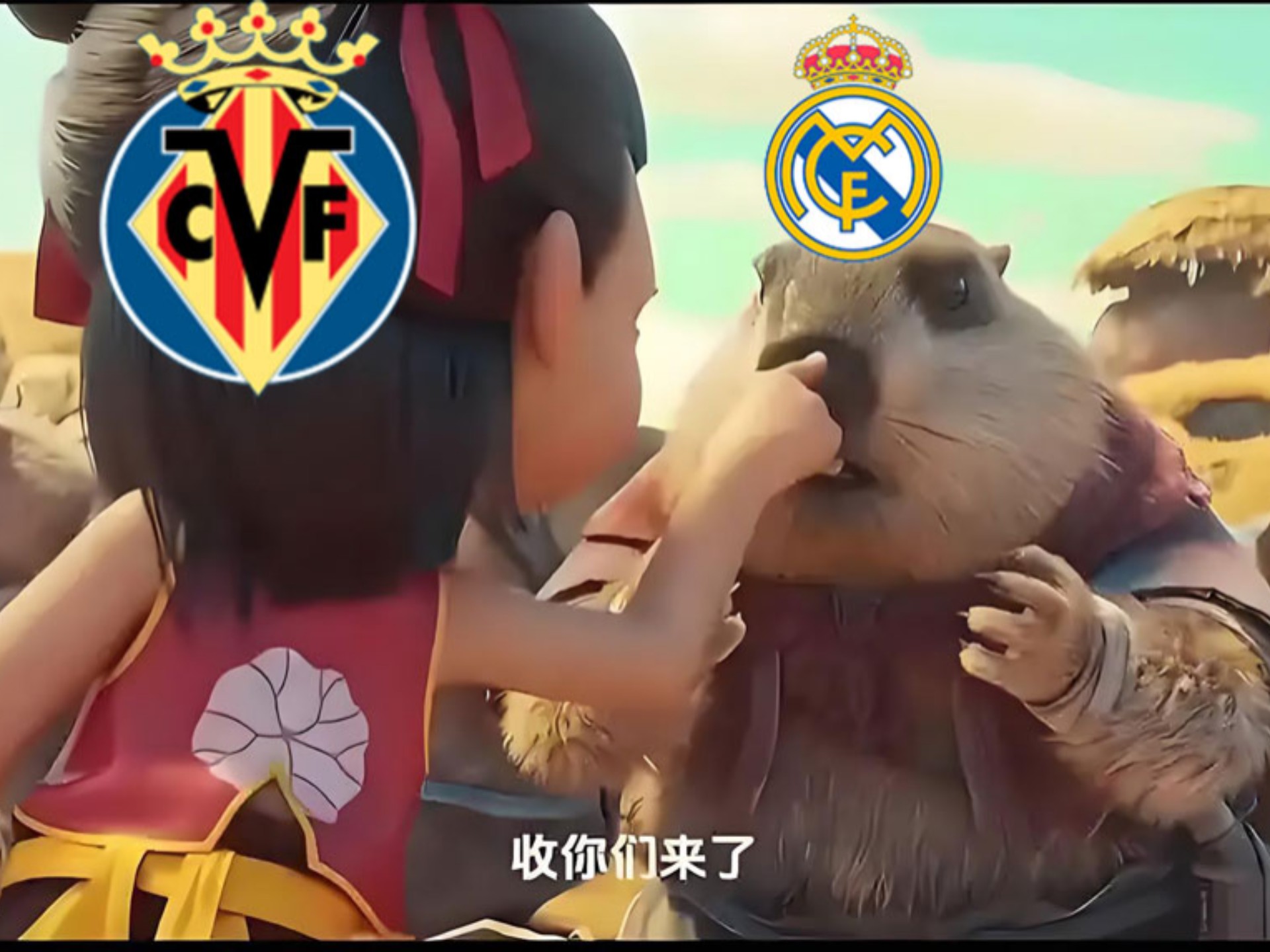 伊斯科奉献致命一击，皇马淘汰比利亚雷亚尔的简单介绍