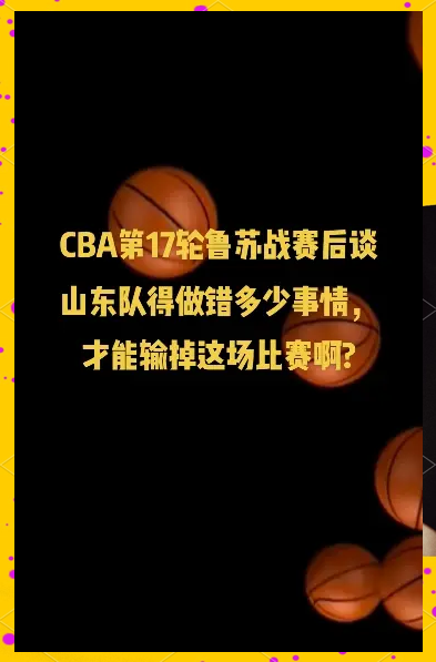 山东队成功防守，击败江苏，人气飙升