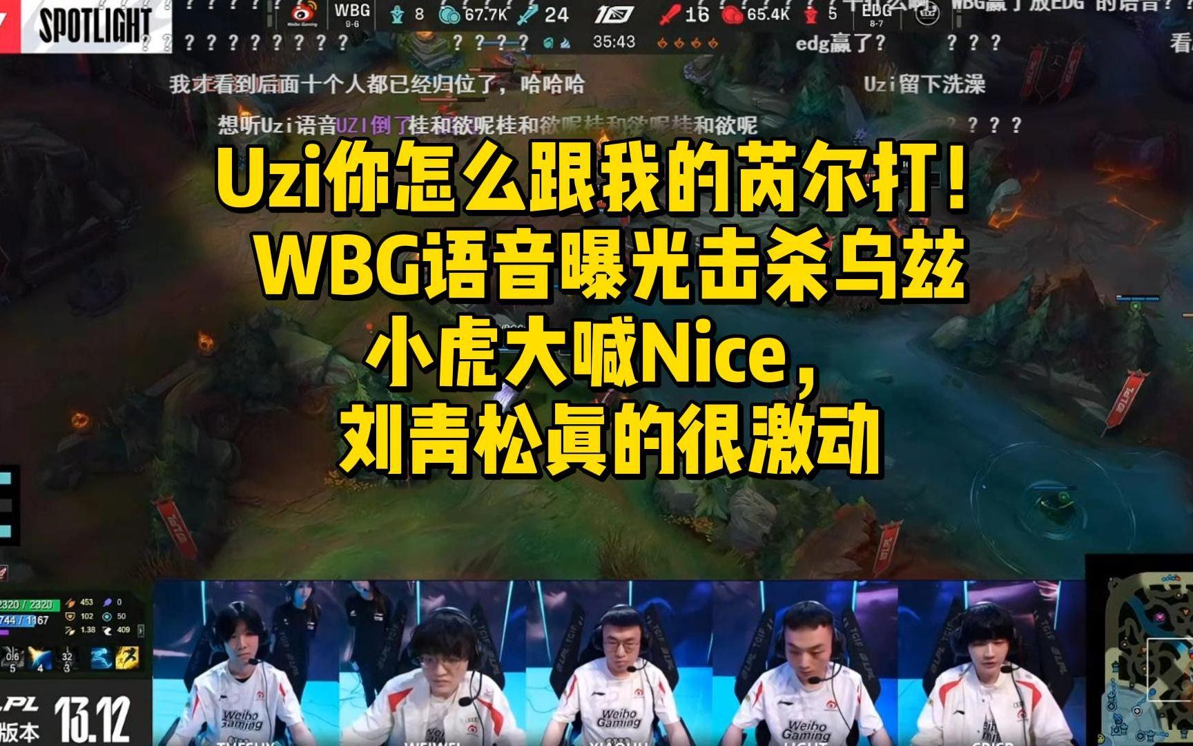 GEN轻取WBG，Uzi完成史诗逆转全球总决赛3:2（伦敦）