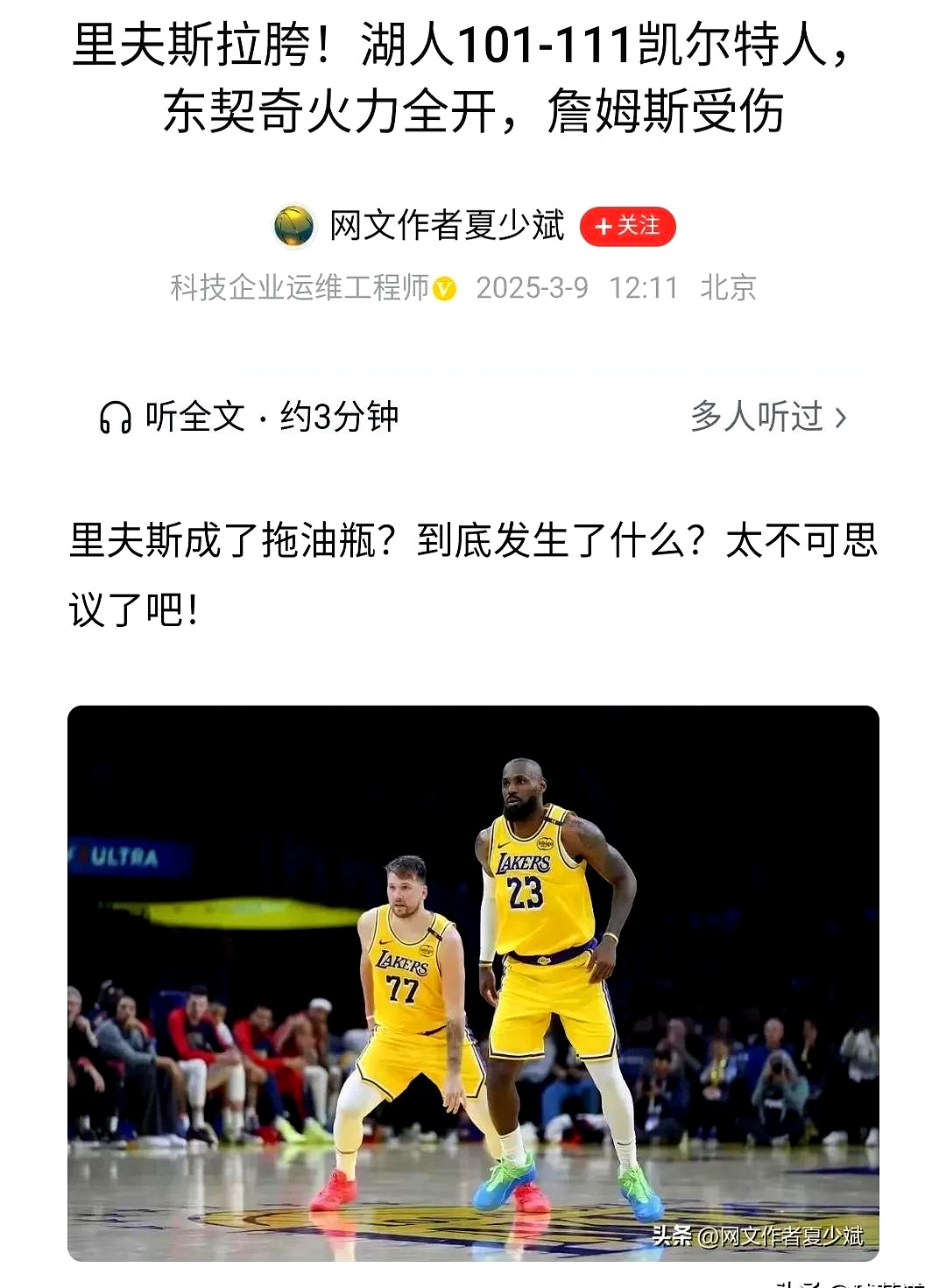 湖人三连败，詹皇独造20个失误